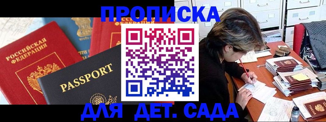 прописка 2025 в Болотном